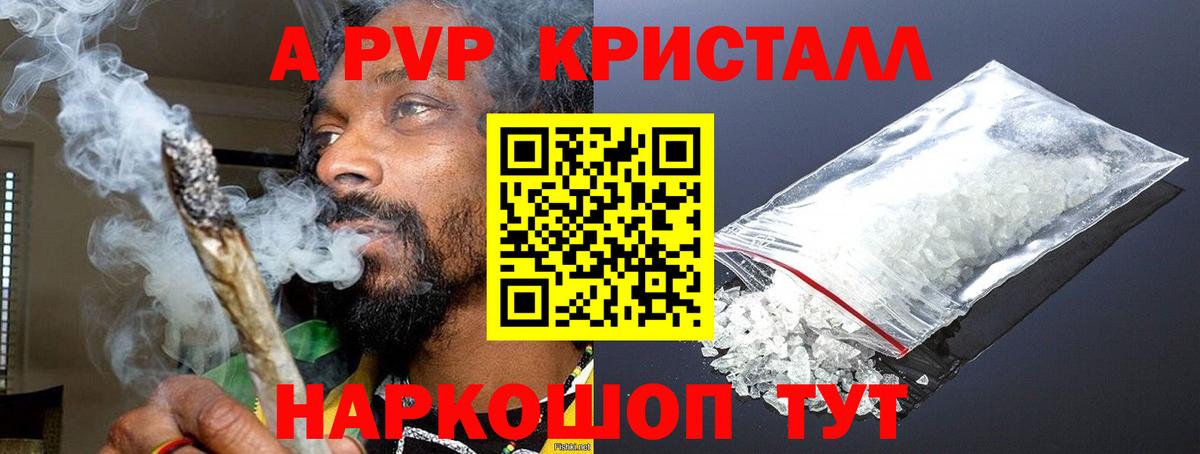 Alfa_PVP кристаллы Волгодонск