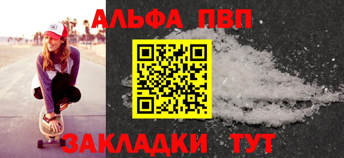 Alpha-PVP кристаллы  Вход с VPN  Волгодонск  A-PVP Crystall  APVP СК 