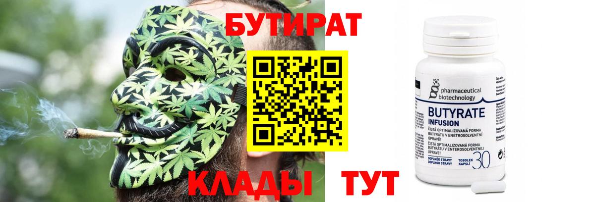 Бутират вода Волгодонск