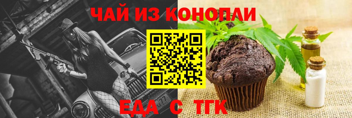 Еда ТГК конопля  Вход с VPN  Волгодонск 