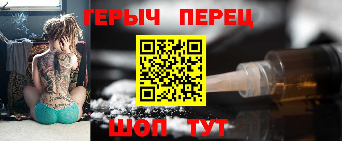 ГЕРОИН хмурый Волгодонск