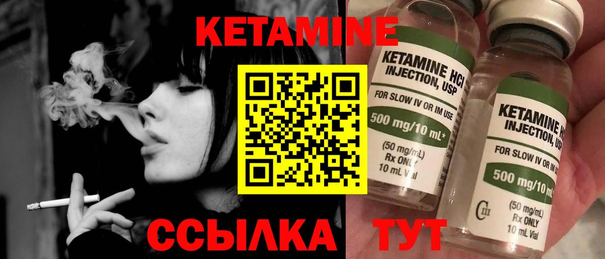 Кетамин ketamine  Вход с VPN  Волгодонск 