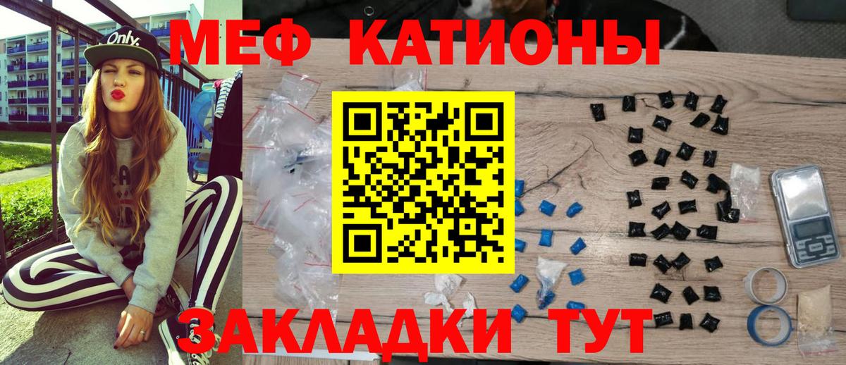 Мефедрон кристаллы Волгодонск