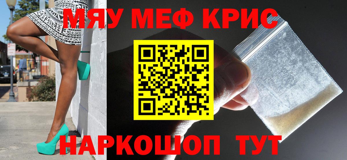 Мефедрон  МЕФ mephedrone  Вход с VPN  Меф мяу мяу  Волгодонск 